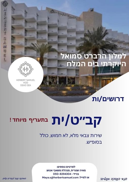 דרוש מנהל בדרום