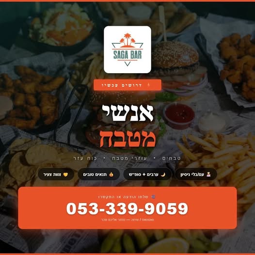 דרוש מנהל מטבח בחדרה