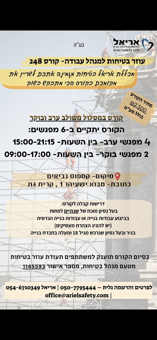 דרוש עוזר בטיחות בקרית גת