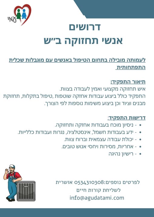 דרוש עבודות אחזקה בבאר שבע