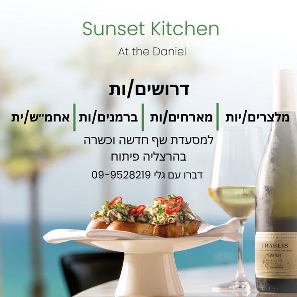 דרוש ברמנים בהרצליה