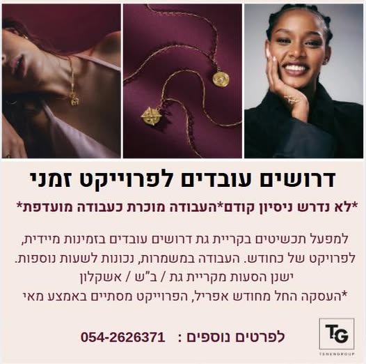 דרוש חיילים משוחררים בקריית גת