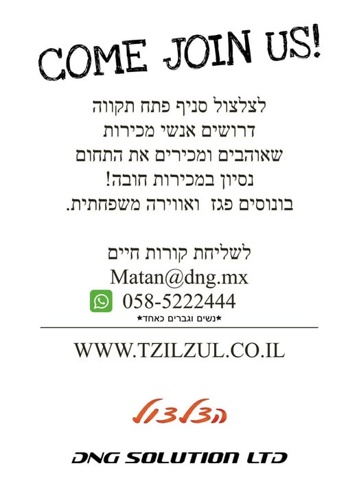 דרוש אנשי מכירות בפתח תקווה