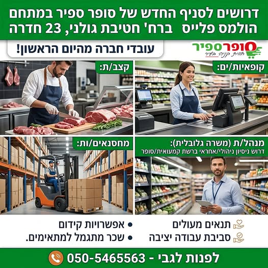 דרוש קצב בחדרה