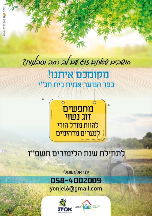 דרוש מדריכים בחדרה