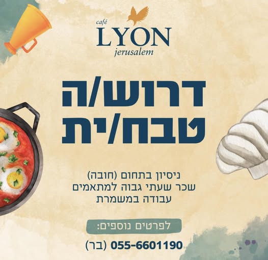 דרוש מבשל/ת ביהודה