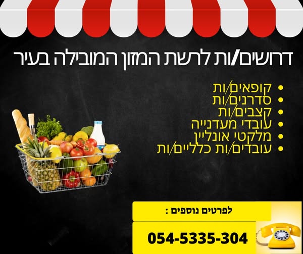 דרוש מנהל בדרום