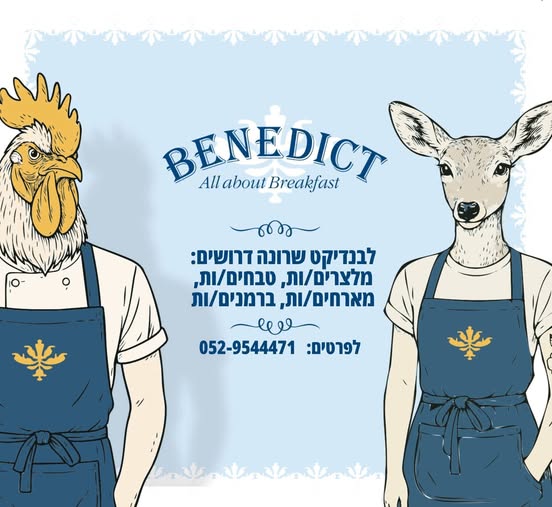 דרוש איש בריסטה בתל אביב