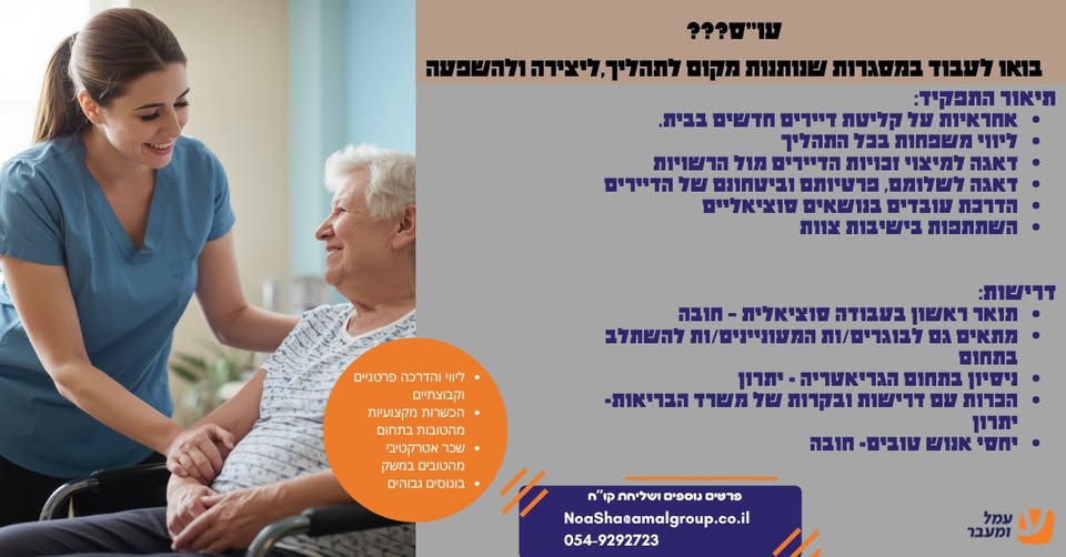 דרוש שליח בדרום