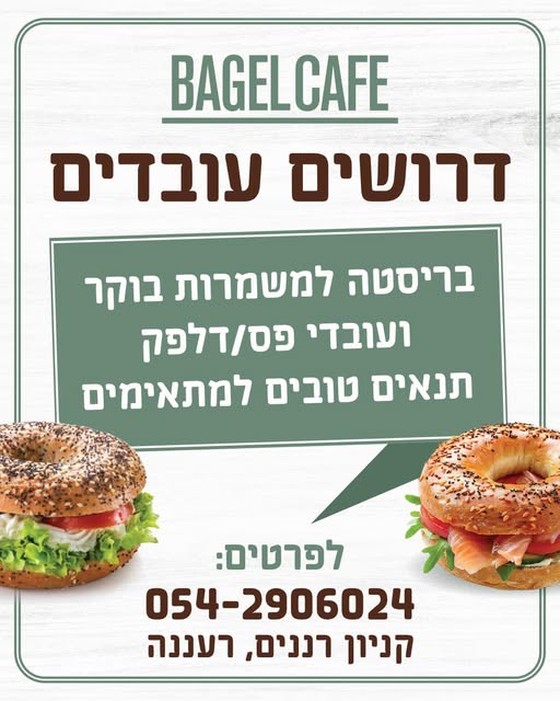 דרוש עובדי מטבח בהשרון