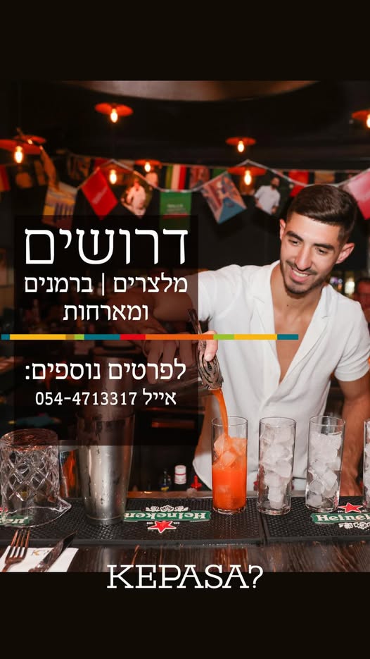 דרוש ברמנים בבאר שבע