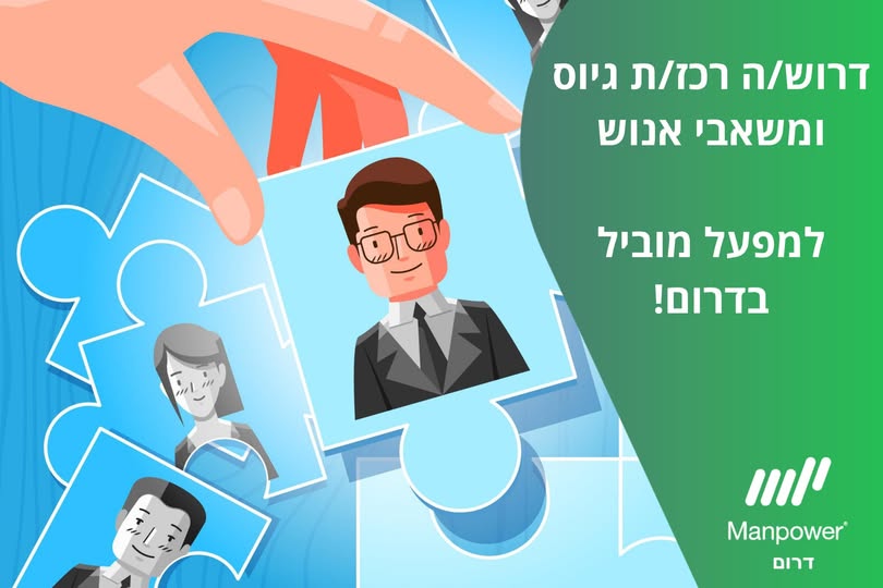 דרוש ניהול עבודה בבאר שבע