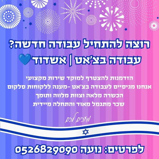 דרוש רכז גיוס באשדוד