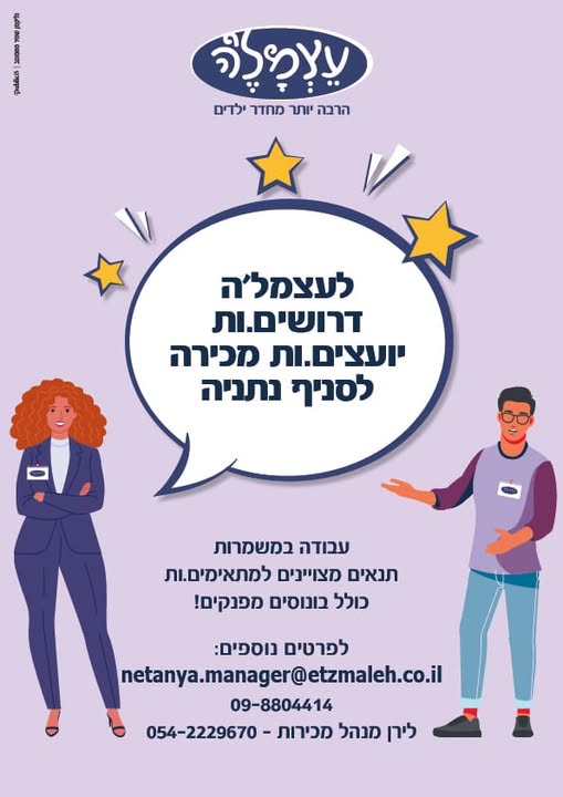 דרוש מנהל מכירות בנתניה
