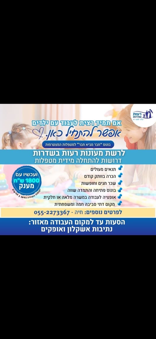 דרוש מטפל בנתיבות