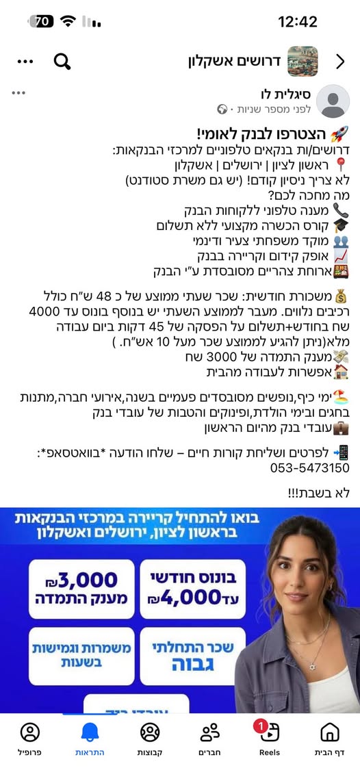דרוש בנקאות באשקלון