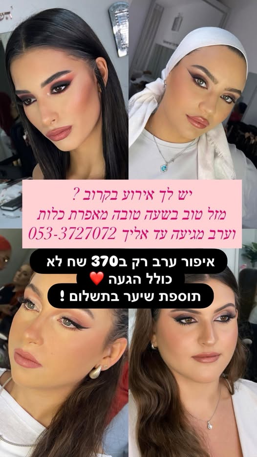 דרוש מאפר באפרת