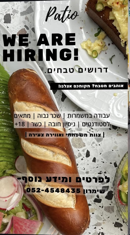 דרוש טבחים באשקלון