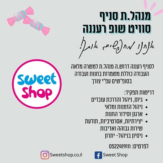 דרוש מנהל ברעננה