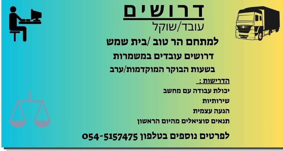 דרוש ניהול בתחום חשבונאות וכספים בבית שמש