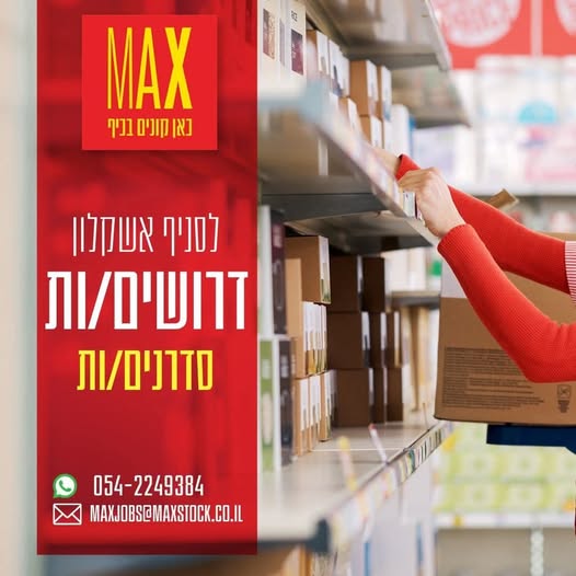 דרוש רווחה באשקלון