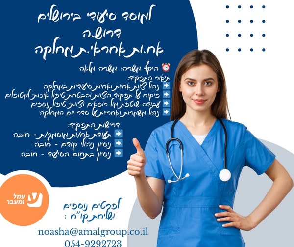 דרוש שליח בירושלים