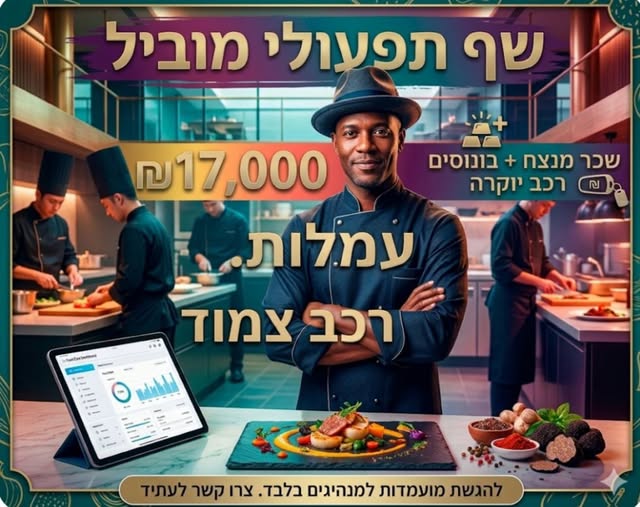 דרוש טבחים בחדרה
