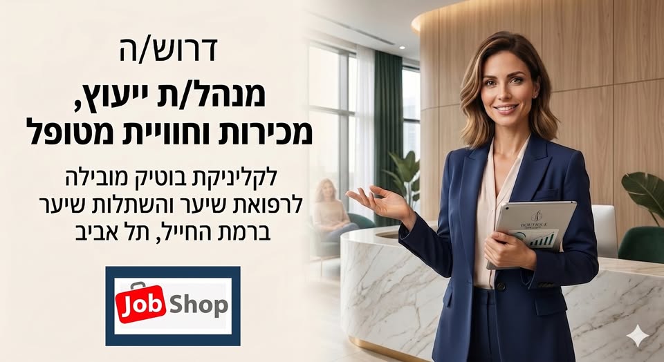 דרוש מנהל מכירות ברמת החייל