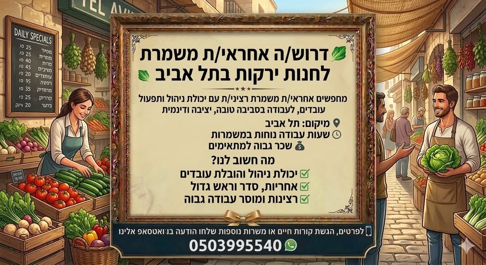 דרוש ספר בתל אביב