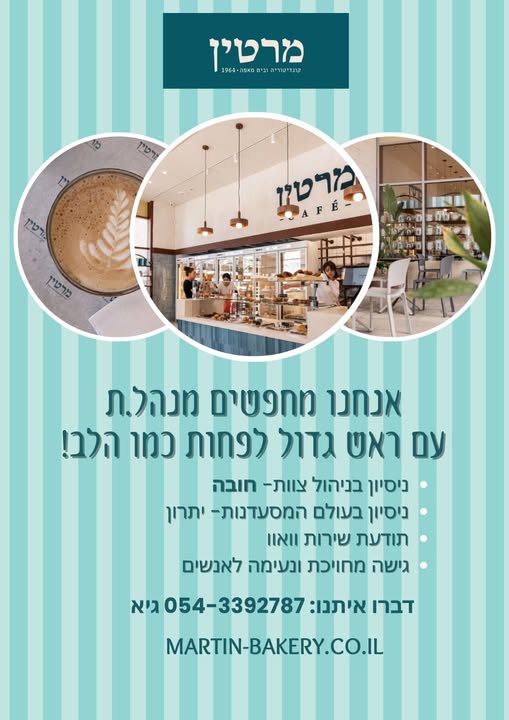 דרוש ניהול צוות עובדים בדרום