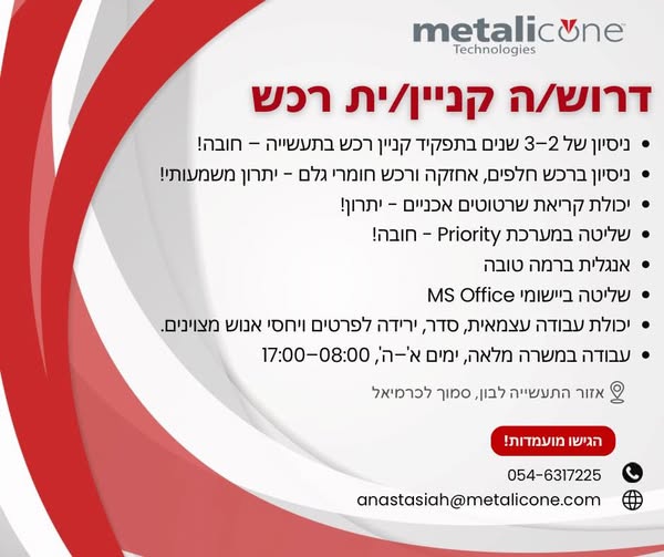 דרוש עובד ייצור בחיפה