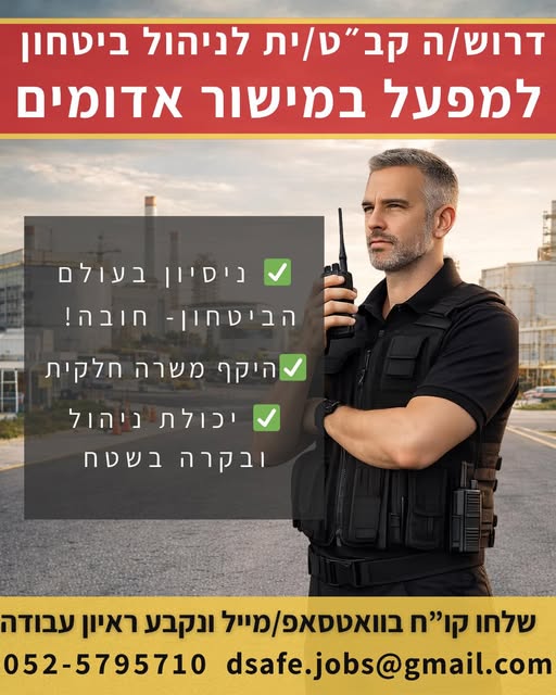 דרוש אבטחה במישור אדומים