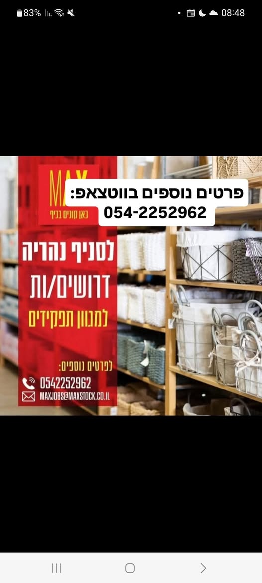 דרוש קופאי/ת בנהריה