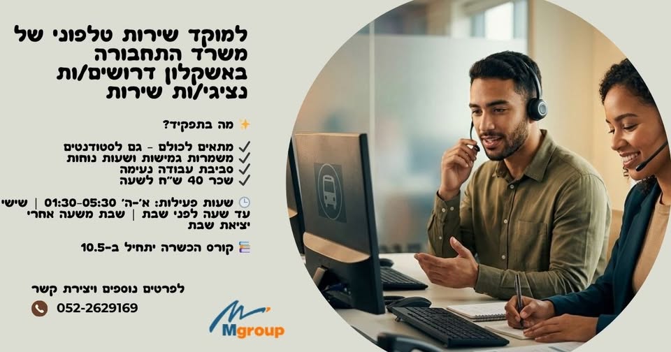 דרוש נציג שירות לקוחות באשקלון