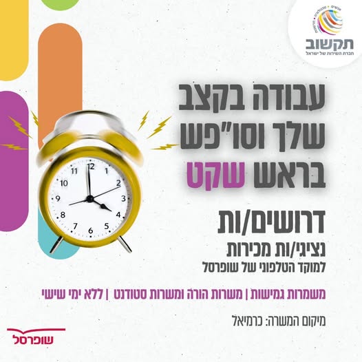 דרוש נציג טלפוני בכרמיאל