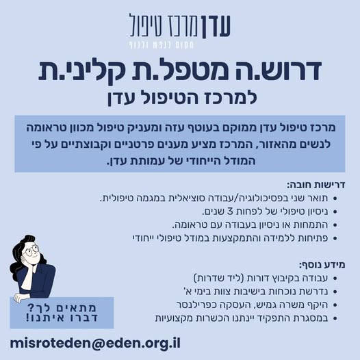 דרוש מטפל במרכז