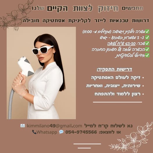 דרוש פקידות קבלה במרכז