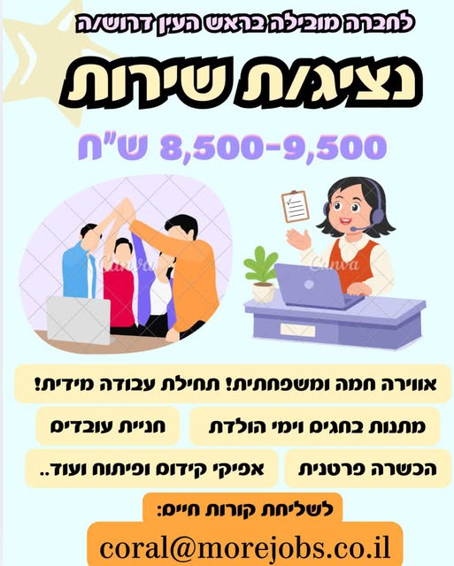 דרוש מזכירות ופקידות בראש העין