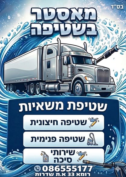 דרוש עובד כללי בשדרות