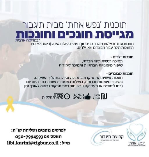 דרוש חונכות באזור חיפה