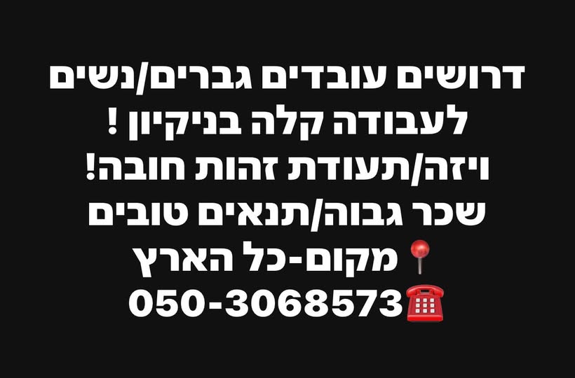 דרוש עבודות ניקיון באשקלון