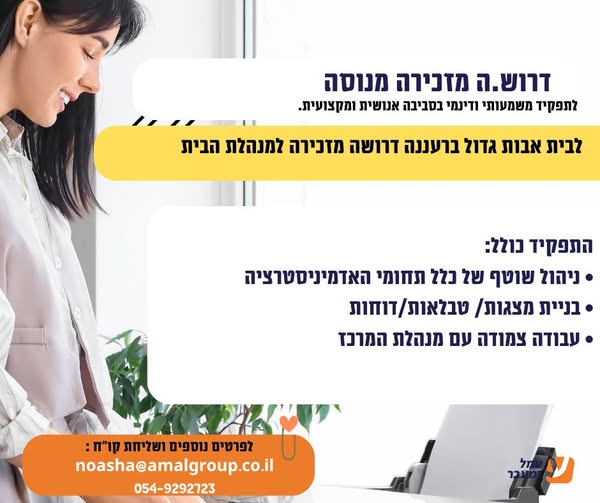 דרוש שליח בהשרון