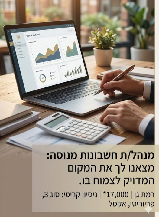 דרוש הנהלת חשבונות ברמת גן