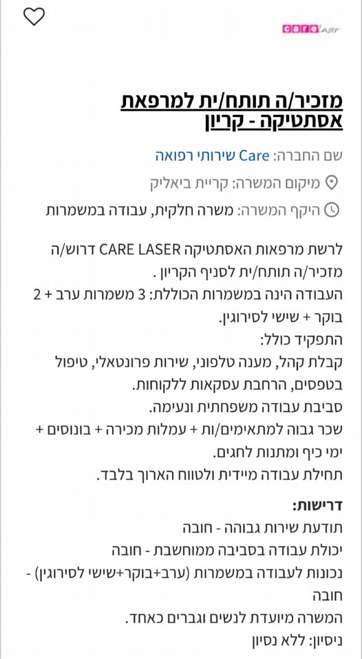 דרוש מזכירות ופקידות בקריית ביאליק