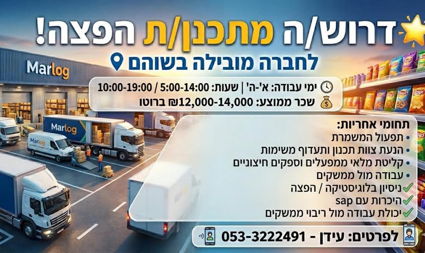 דרוש מתכנן ברמלה