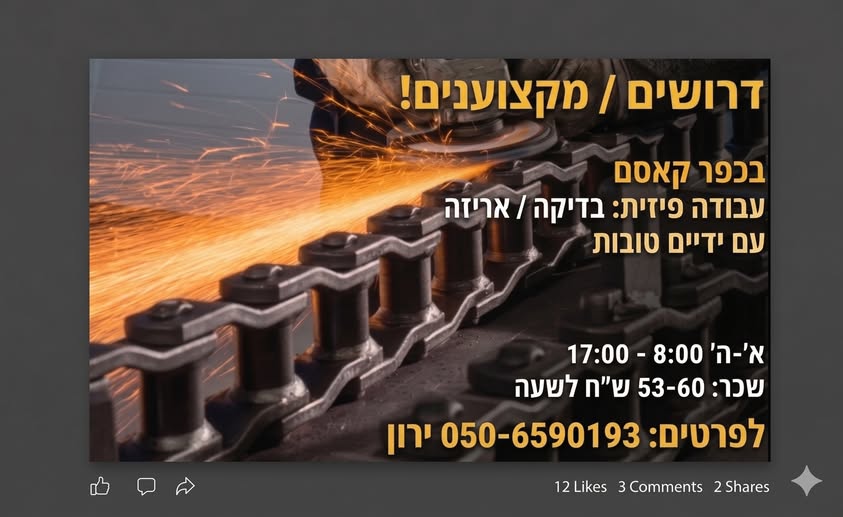 דרוש מחסנאי ממוחשב בפתח תקווה