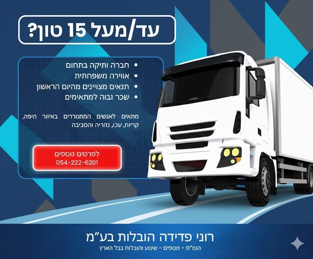 דרוש הובלות בעכו