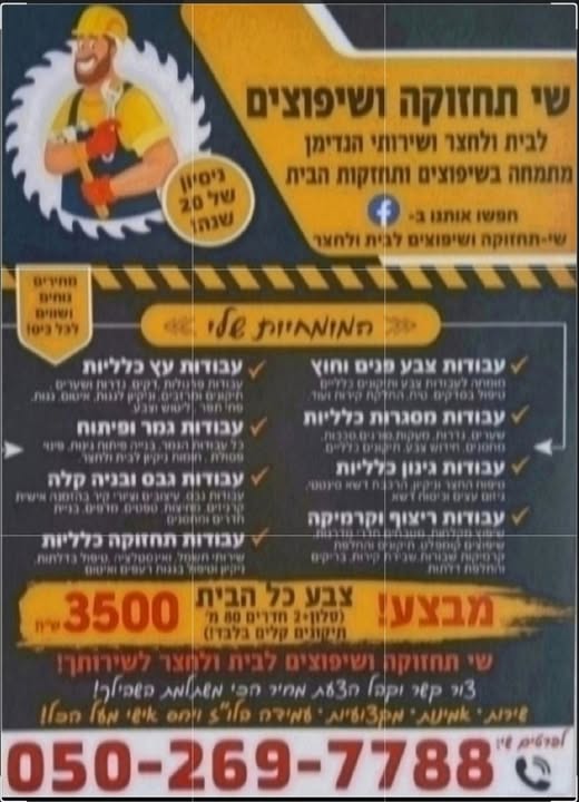 דרוש עבודות כלליות בראשון לציון