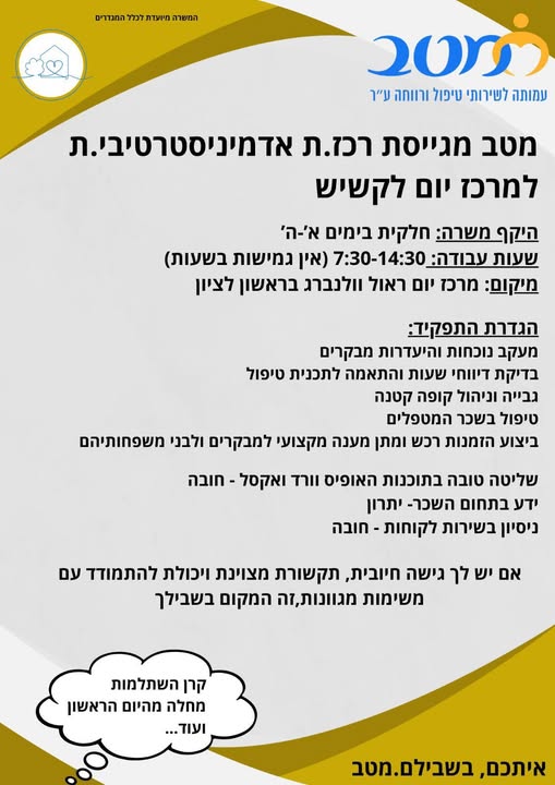 דרוש עובד כללי באשדוד