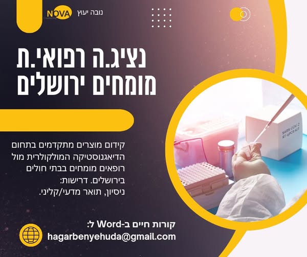 דרוש דיאגנוסטיקה בירושלים